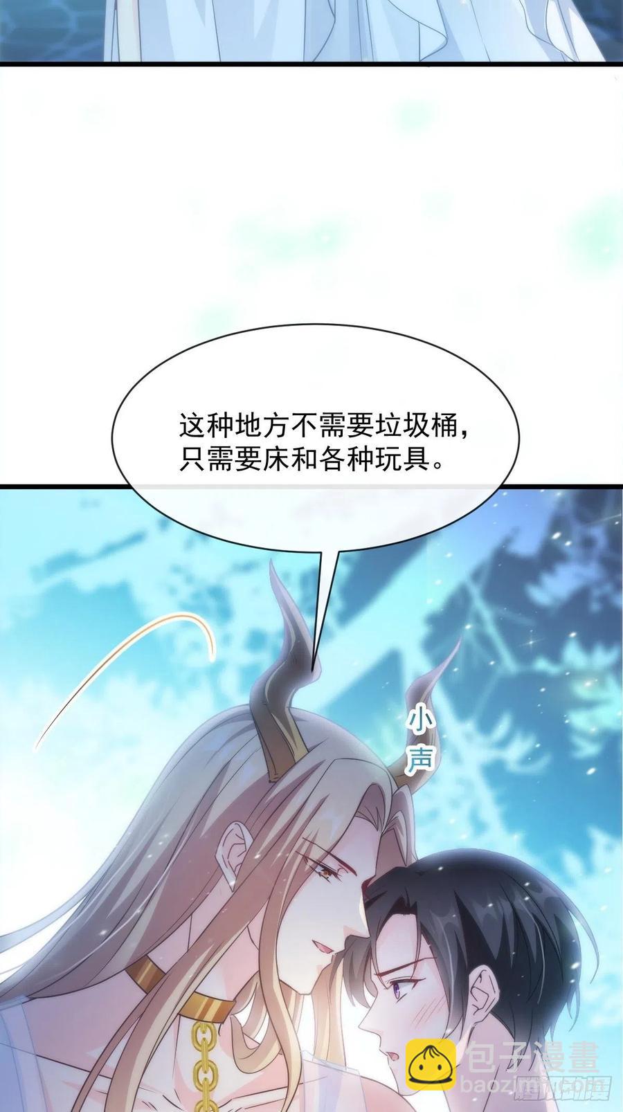 🍟魔神的新娘 078 祈愿 第32页