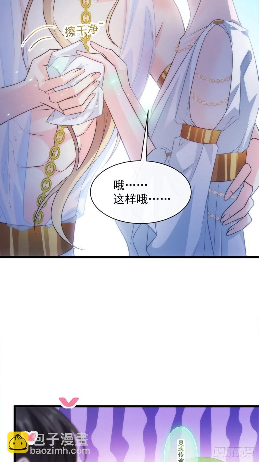 🍟魔神的新娘 078 祈愿 第33页