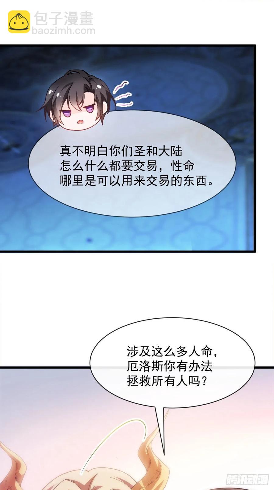 🍟魔神的新娘 078 祈愿 第35页
