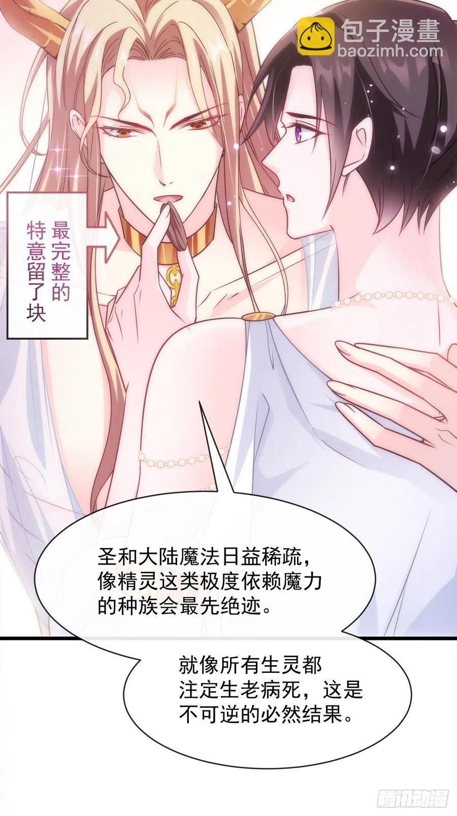 🍟魔神的新娘 078 祈愿 第36页