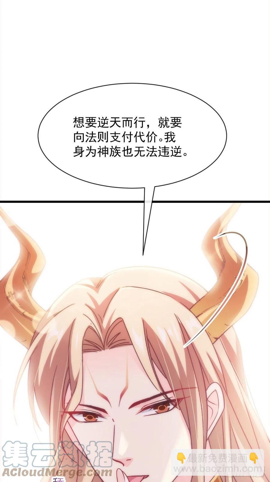 🍟魔神的新娘 078 祈愿 第37页