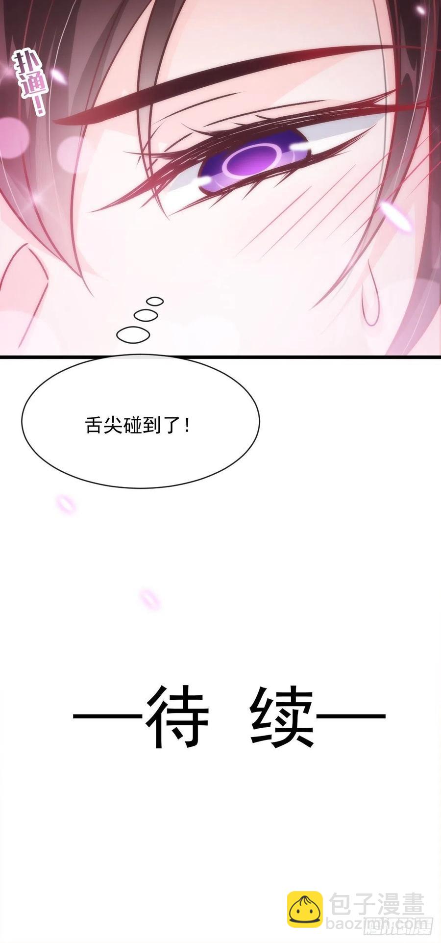 🍟魔神的新娘 078 祈愿 第39页