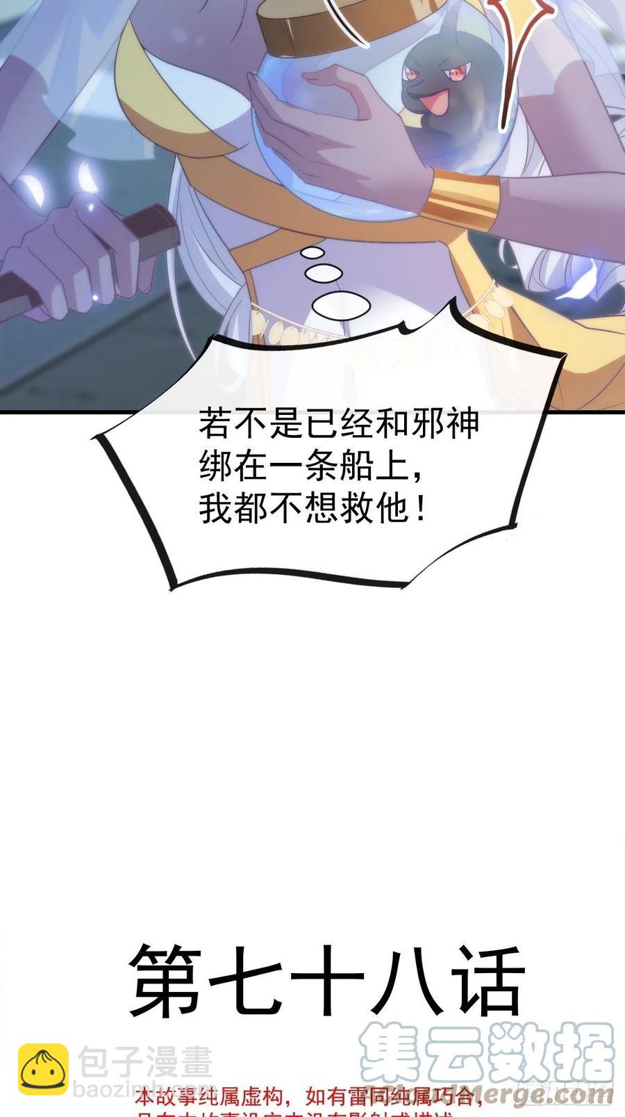 🍟魔神的新娘 078 祈愿 第4页