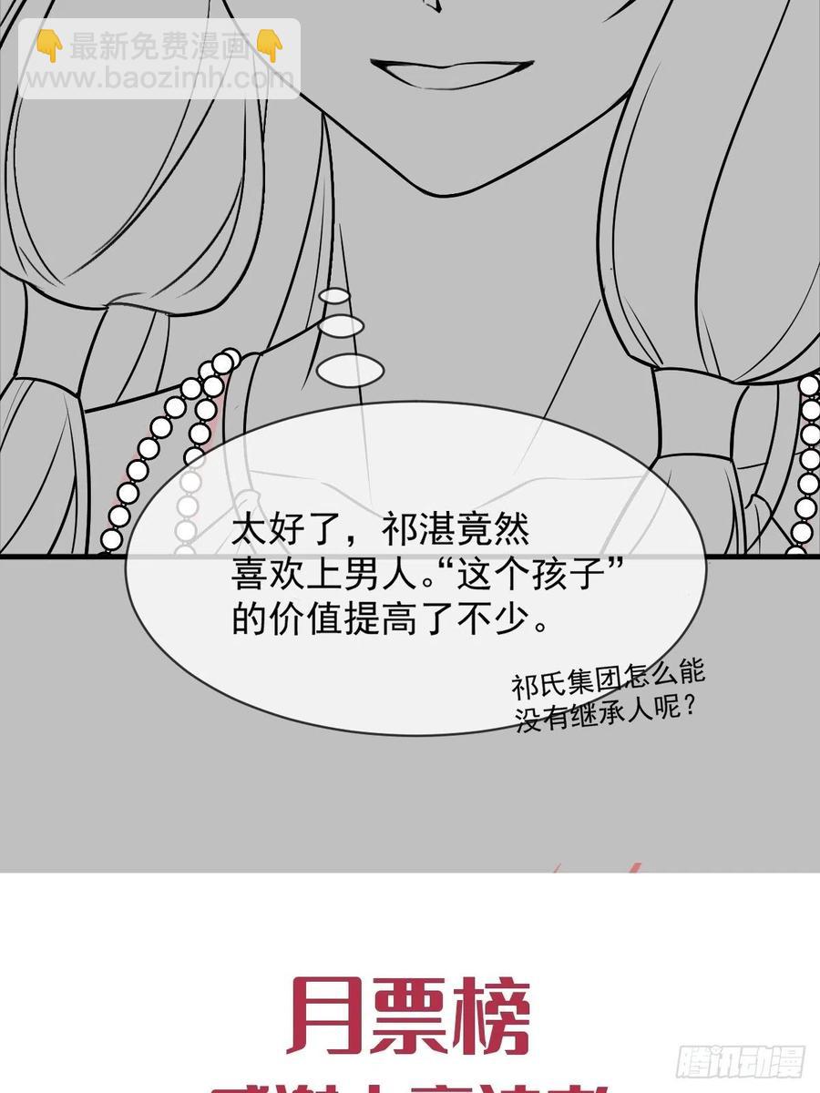 🍟魔神的新娘 078 祈愿 第47页