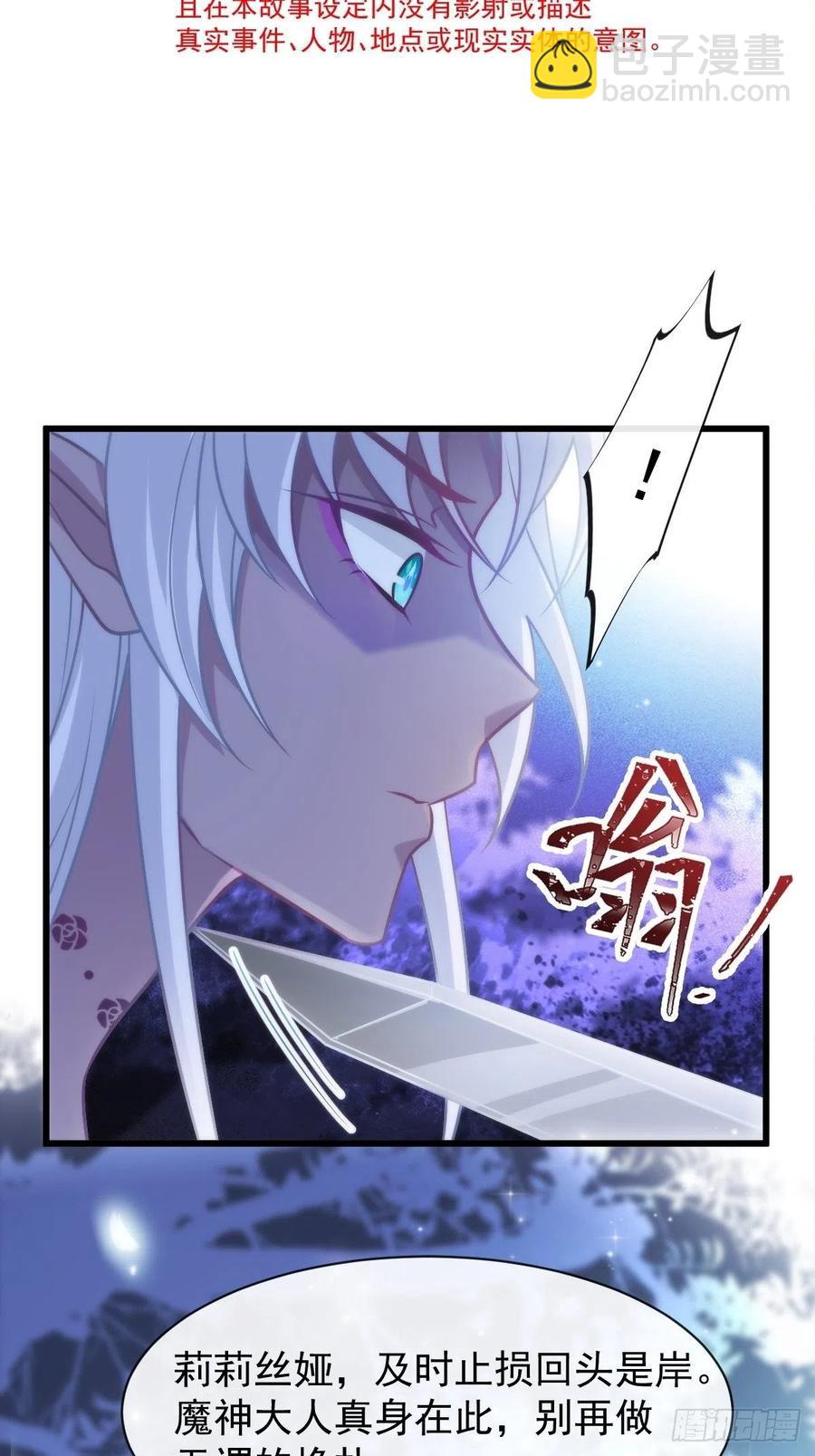 🍟魔神的新娘 078 祈愿 第5页