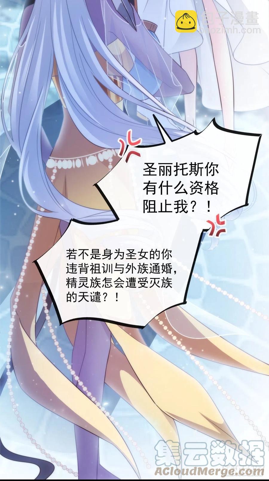 🍟魔神的新娘 078 祈愿 第7页