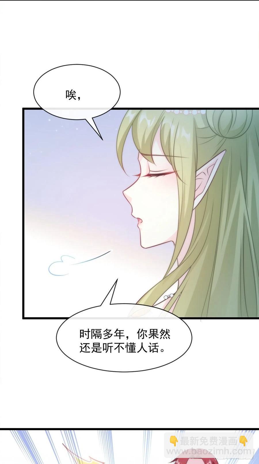 🍟魔神的新娘 078 祈愿 第8页
