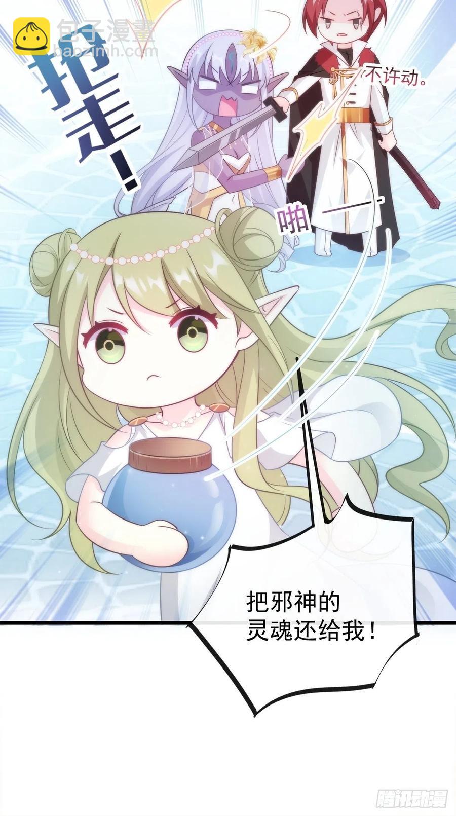 🍟魔神的新娘 078 祈愿 第9页
