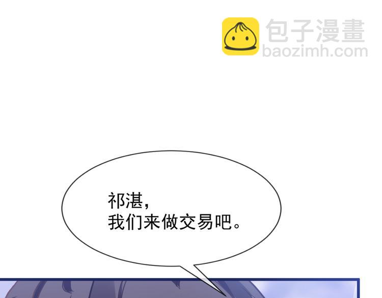 🍟魔神的新娘 第8话 真正的怪物 第14页