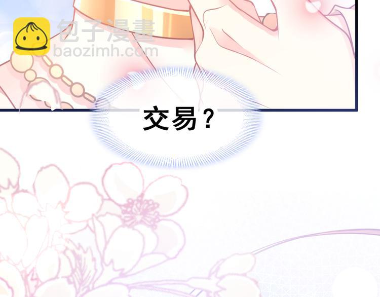 🍟魔神的新娘 第8话 真正的怪物 第16页