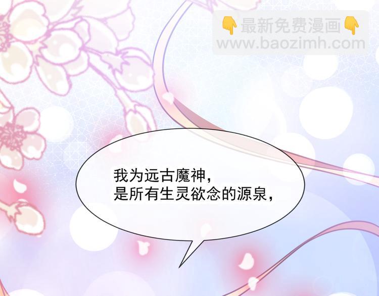 🍟魔神的新娘 第8话 真正的怪物 第17页