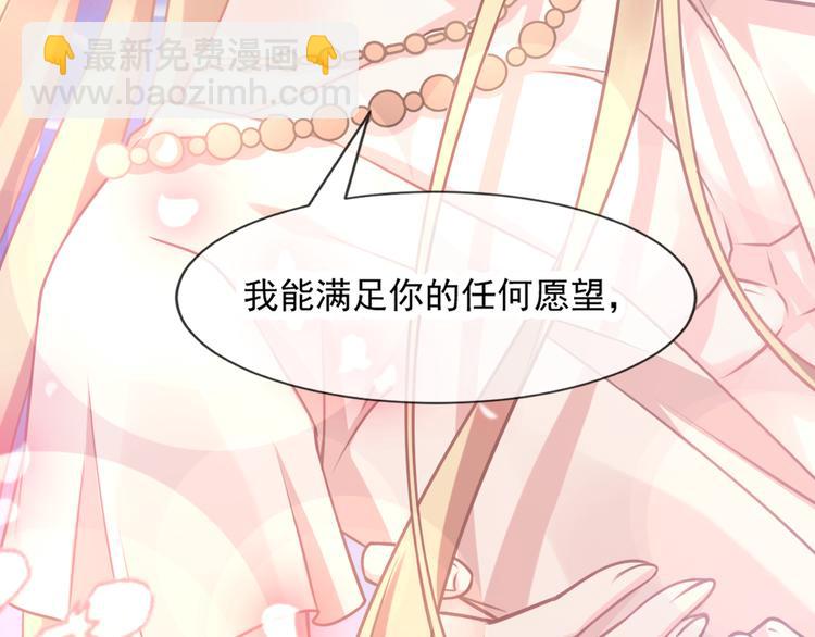 🍟魔神的新娘 第8话 真正的怪物 第20页