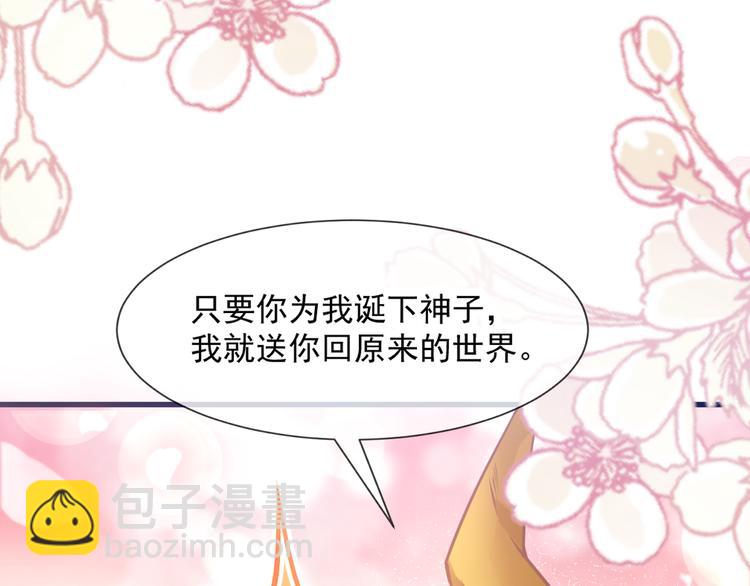 🍟魔神的新娘 第8话 真正的怪物 第22页