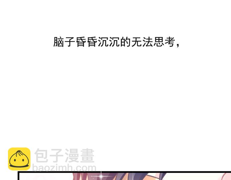 🍟魔神的新娘 第8话 真正的怪物 第30页