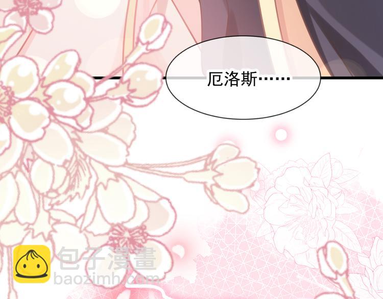 🍟魔神的新娘 第8话 真正的怪物 第35页