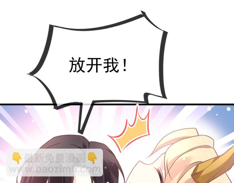 🍟魔神的新娘 第8话 真正的怪物 第43页