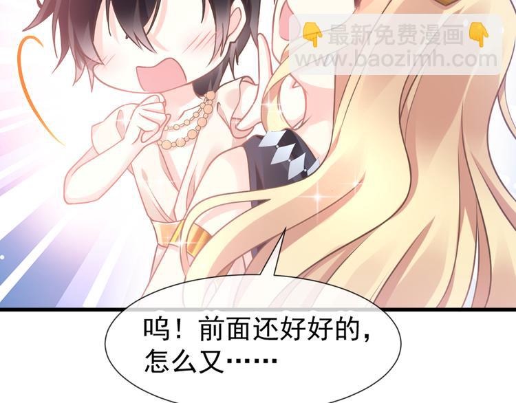 🍟魔神的新娘 第8话 真正的怪物 第44页