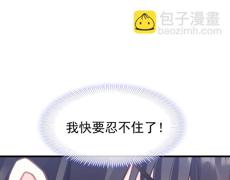 🍟魔神的新娘 第8话 真正的怪物 第5页