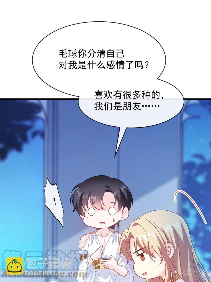 🍟魔神的新娘 080 温柔地逼问 第10页