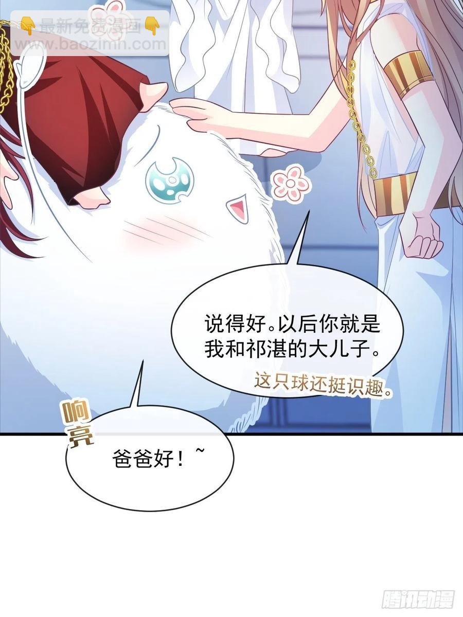 🍟魔神的新娘 080 温柔地逼问 第11页