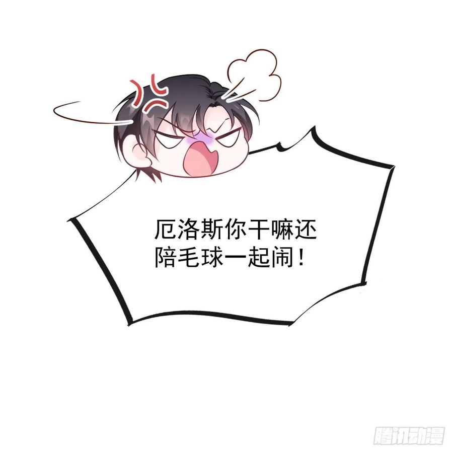 🍟魔神的新娘 080 温柔地逼问 第12页