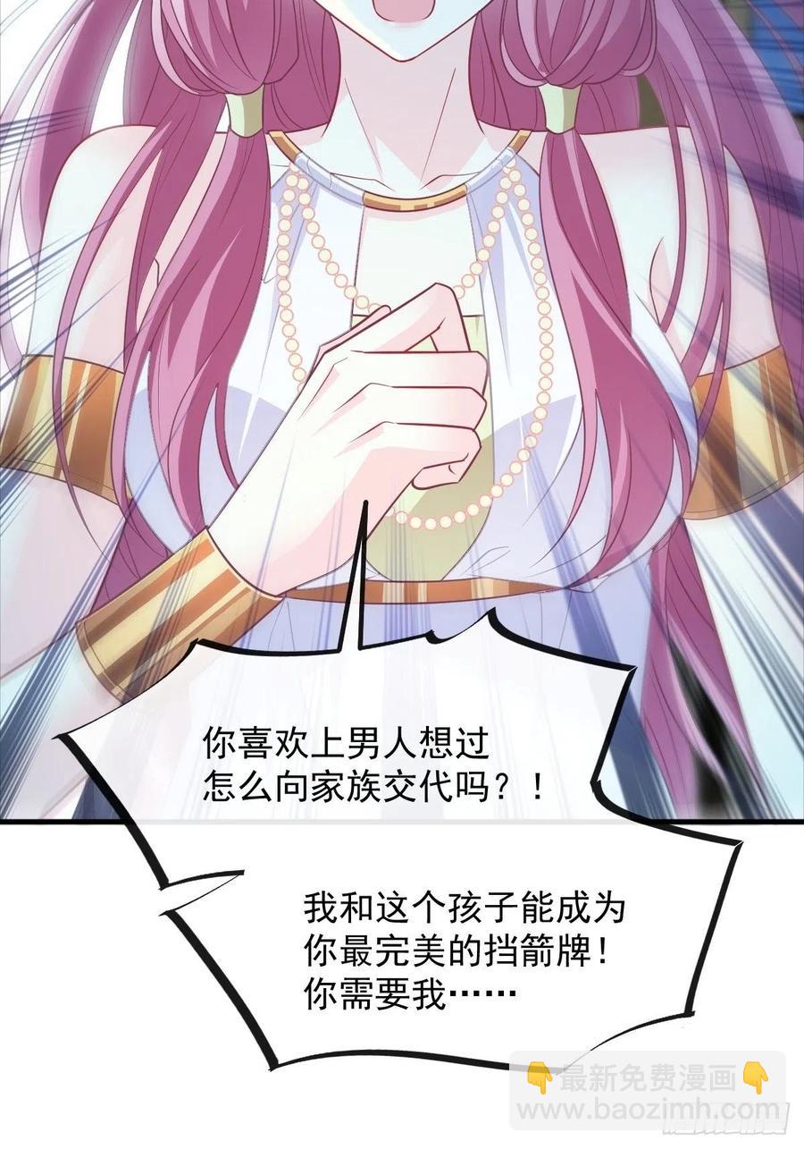🍟魔神的新娘 080 温柔地逼问 第14页