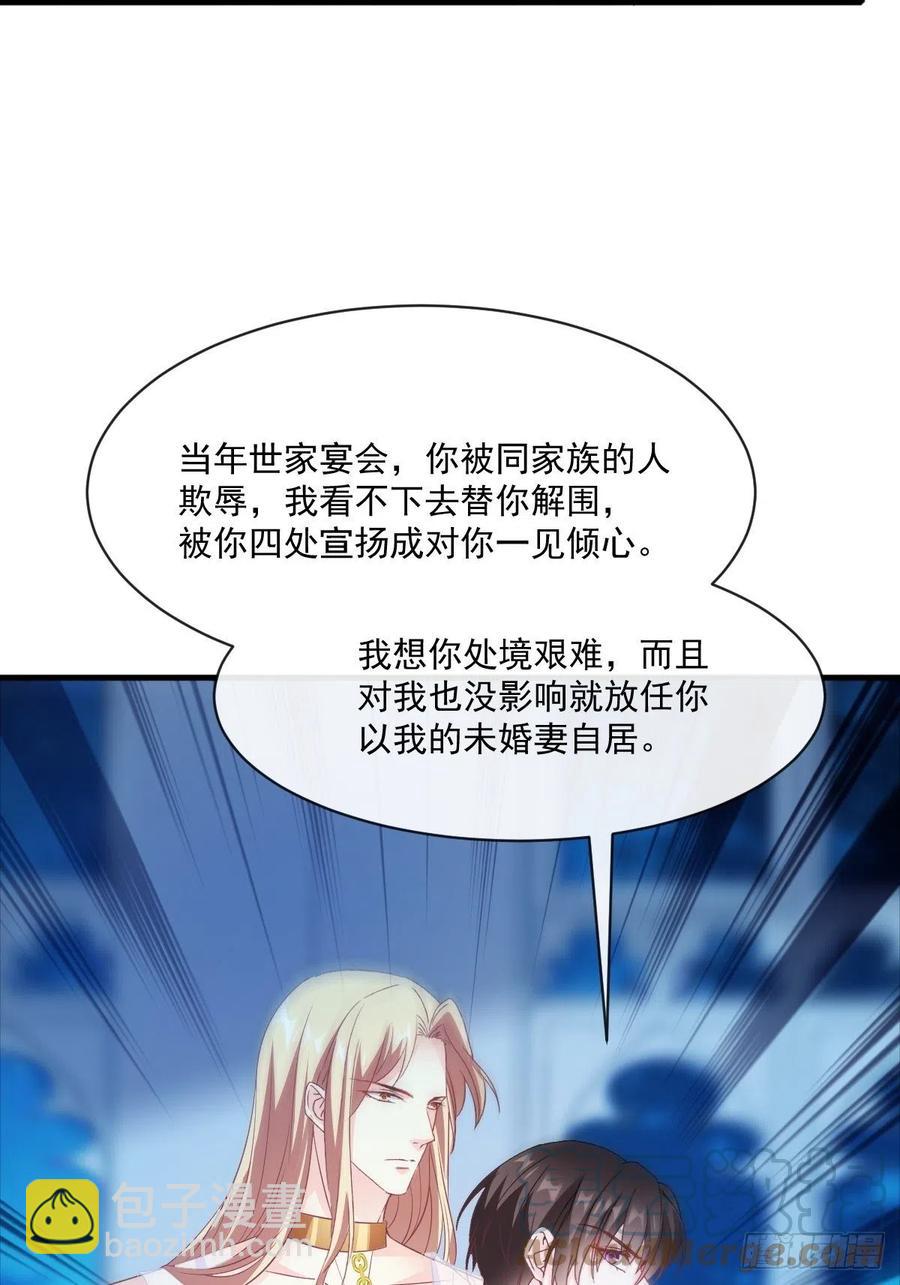 🍟魔神的新娘 080 温柔地逼问 第16页