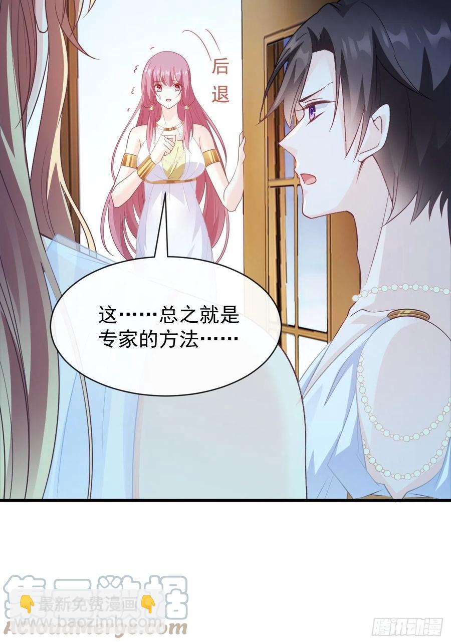 🍟魔神的新娘 080 温柔地逼问 第19页