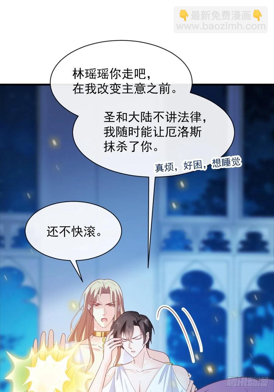 🍟魔神的新娘 080 温柔地逼问 第20页