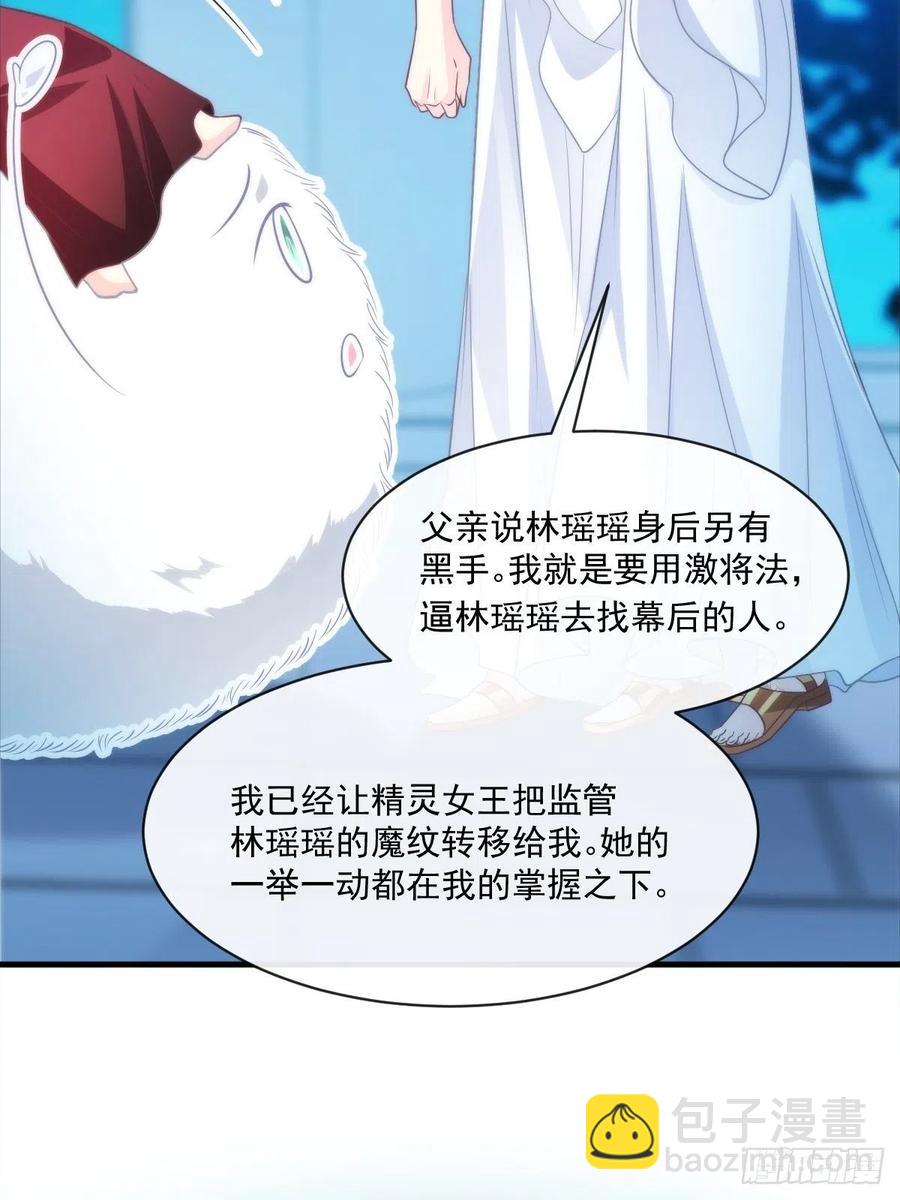 🍟魔神的新娘 080 温柔地逼问 第24页
