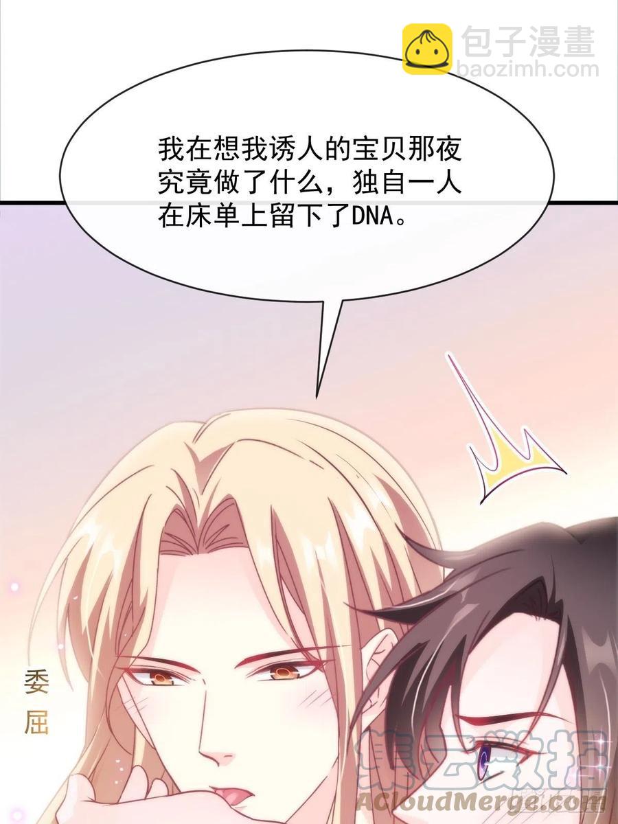 🍟魔神的新娘 080 温柔地逼问 第31页