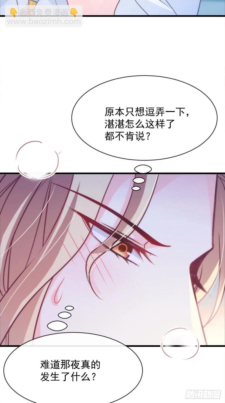 🍟魔神的新娘 080 温柔地逼问 第36页
