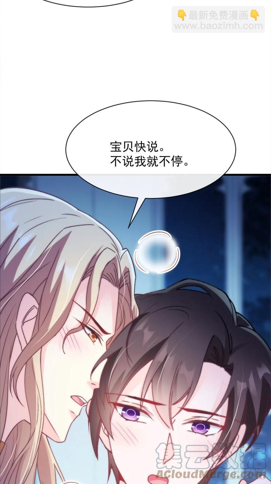 🍟魔神的新娘 080 温柔地逼问 第37页