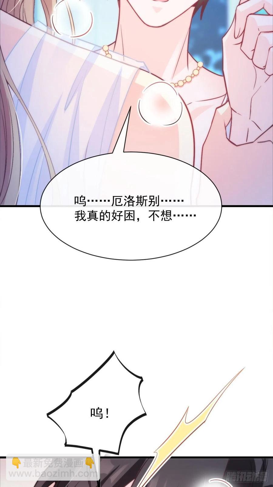 🍟魔神的新娘 080 温柔地逼问 第38页