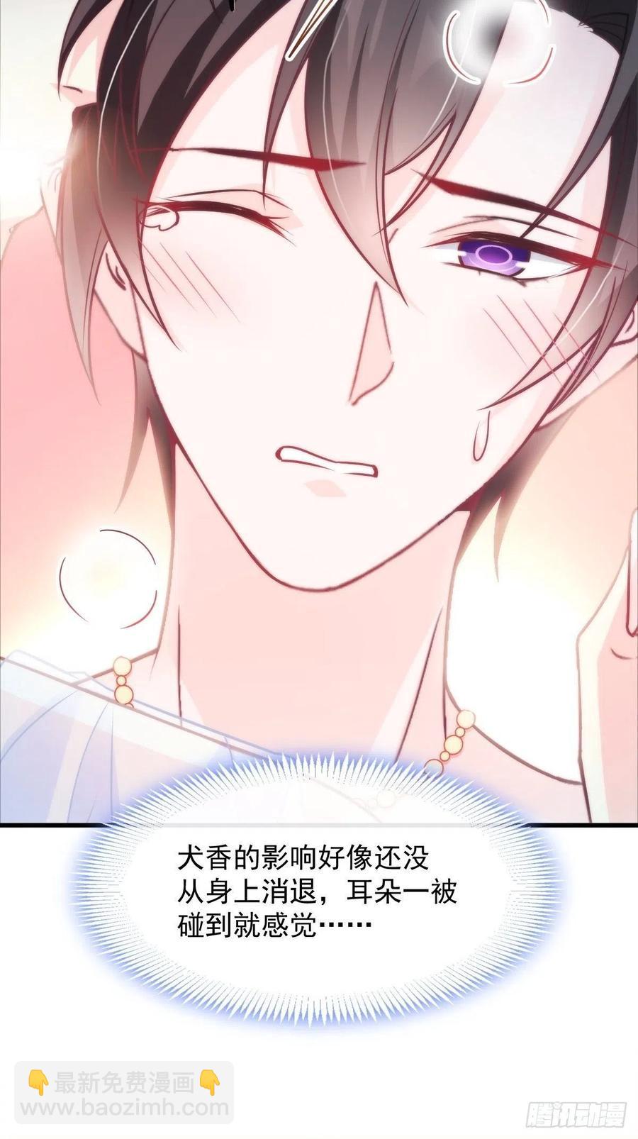 🍟魔神的新娘 080 温柔地逼问 第39页