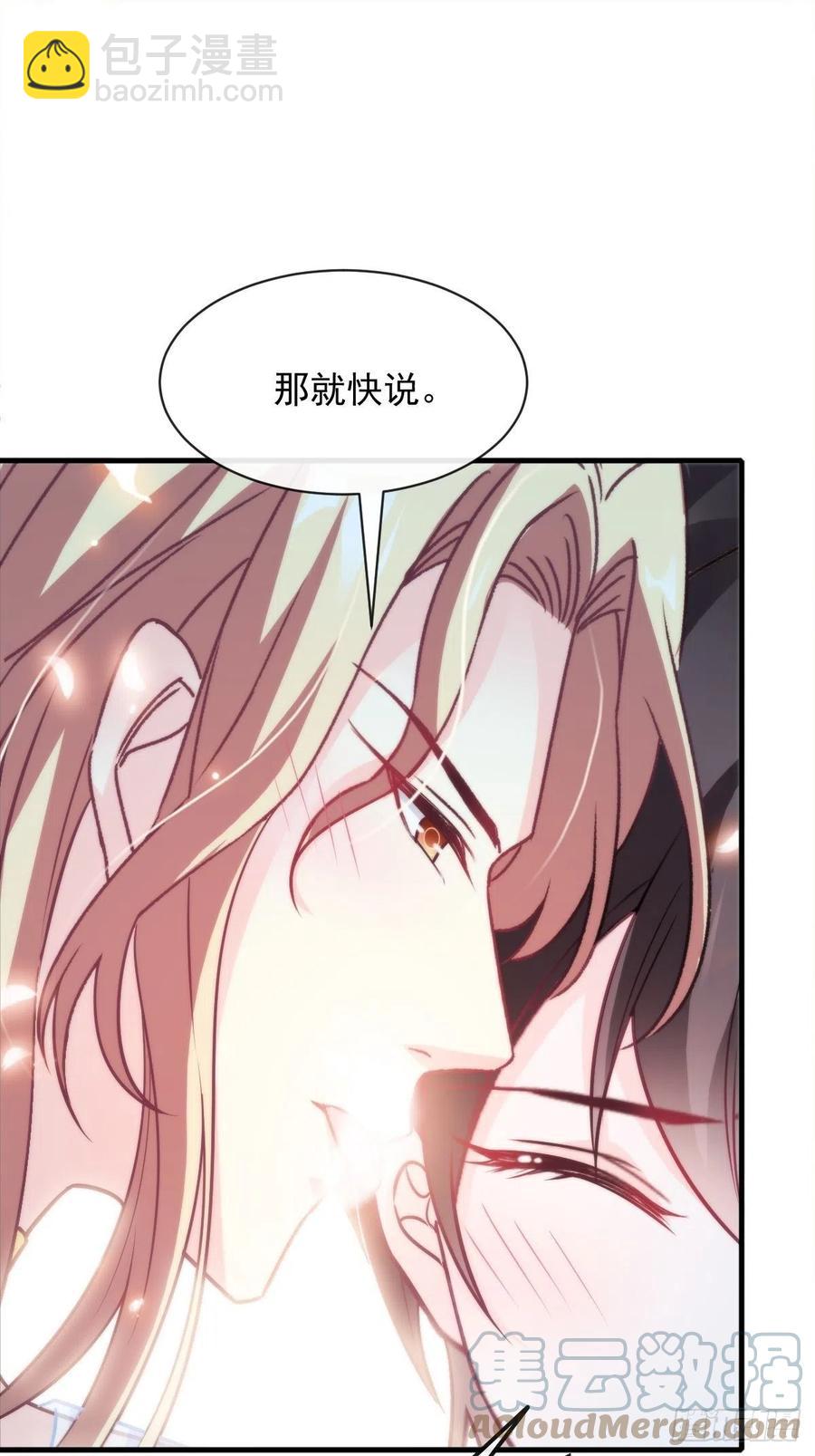 🍟魔神的新娘 080 温柔地逼问 第40页