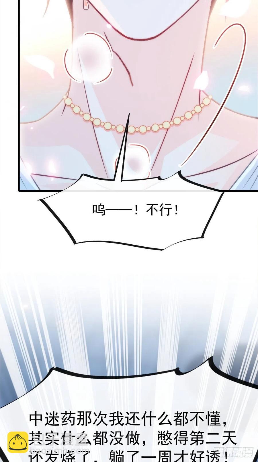 🍟魔神的新娘 080 温柔地逼问 第42页