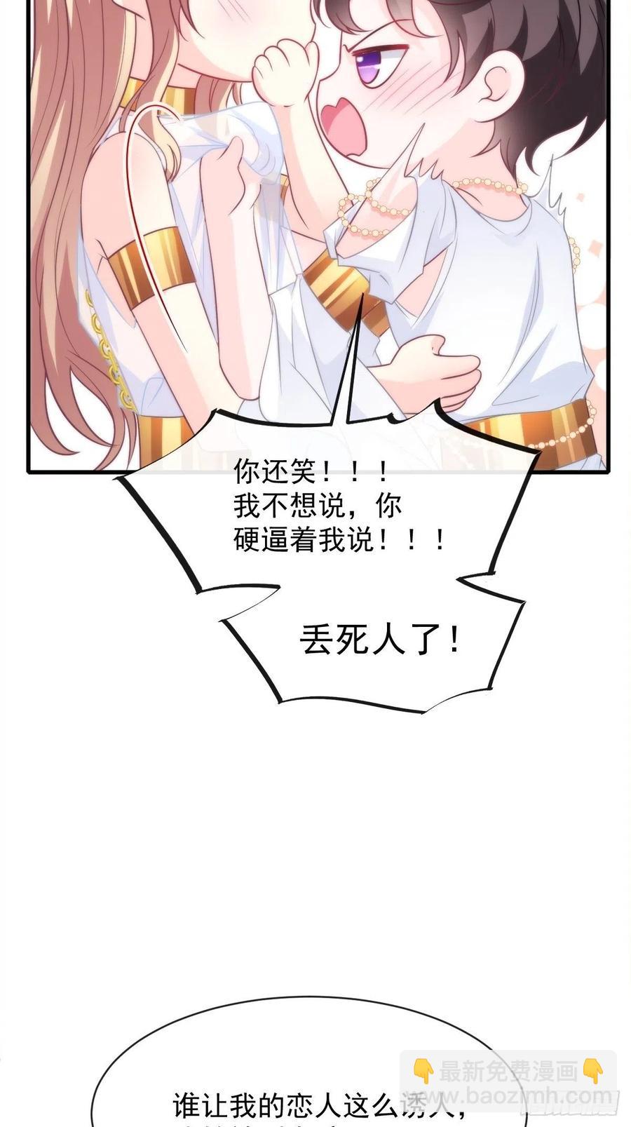 🍟魔神的新娘 080 温柔地逼问 第45页