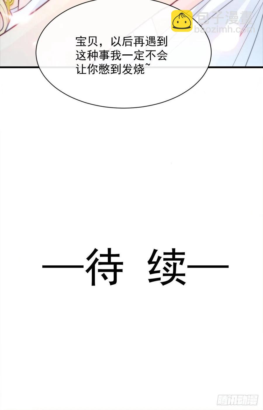 🍟魔神的新娘 080 温柔地逼问 第47页