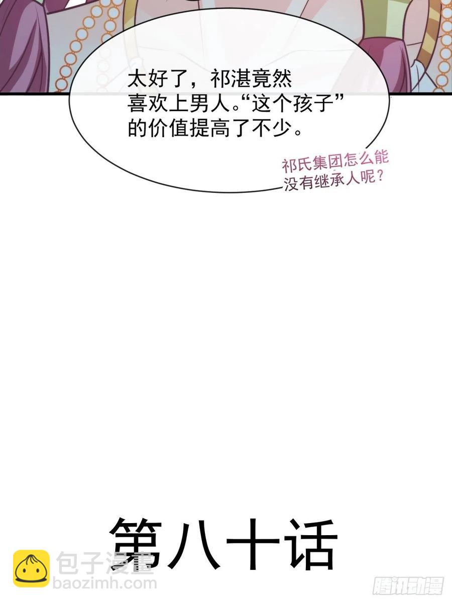 🍟魔神的新娘 080 温柔地逼问 第5页