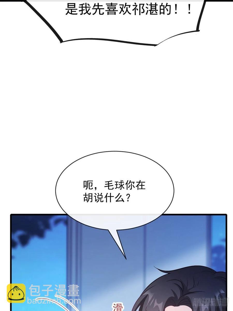 🍟魔神的新娘 080 温柔地逼问 第8页