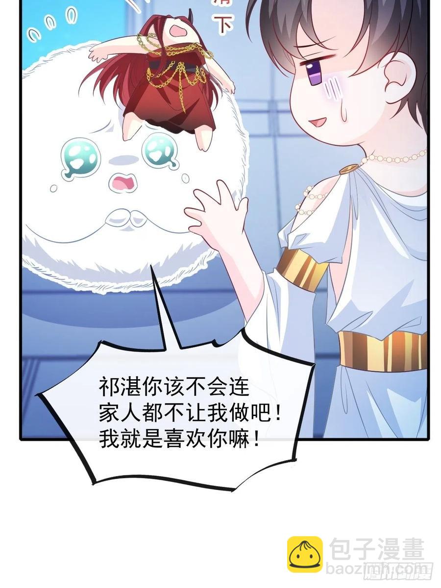 🍟魔神的新娘 080 温柔地逼问 第9页