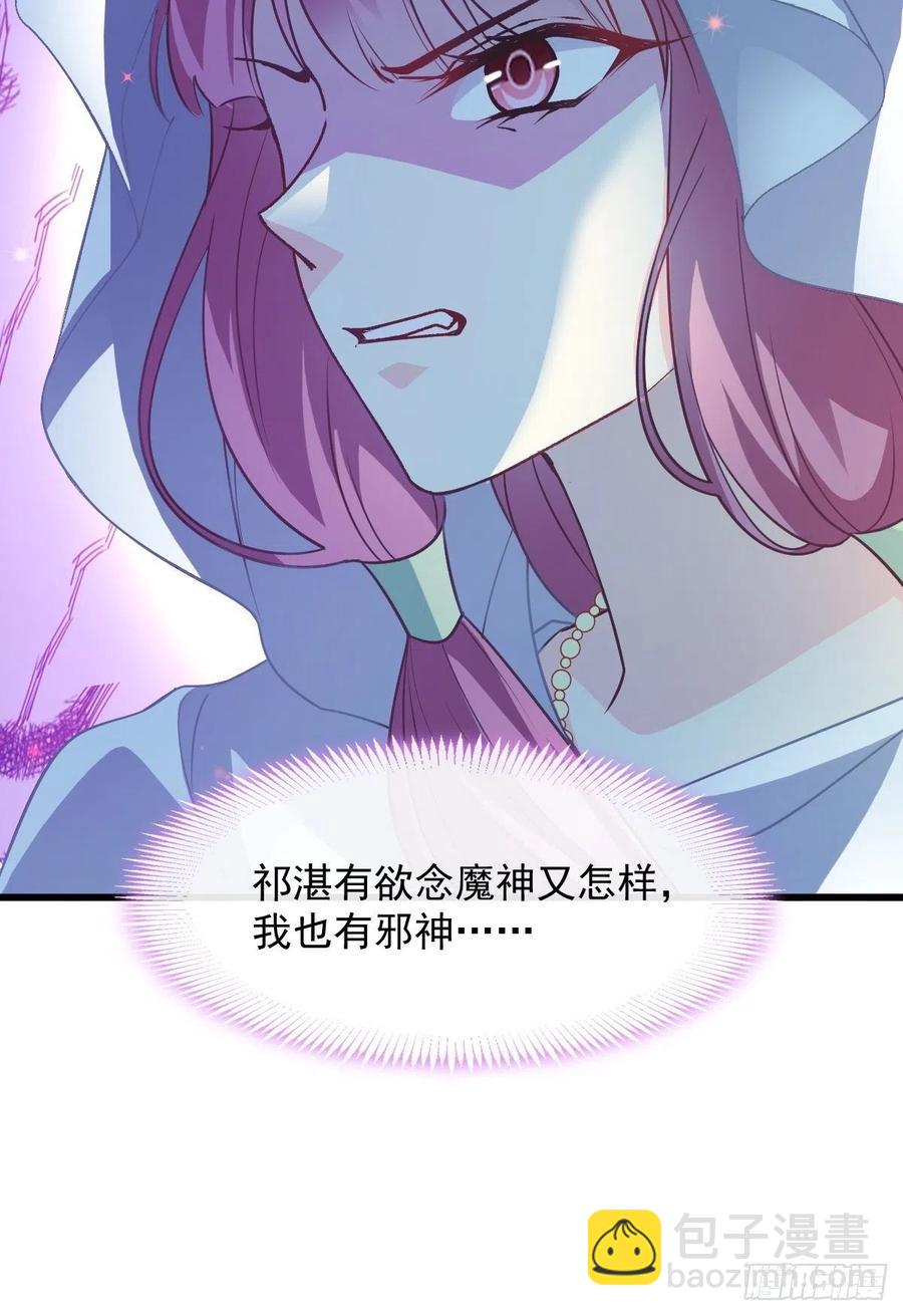 🍟魔神的新娘 082 等你一起 第11页