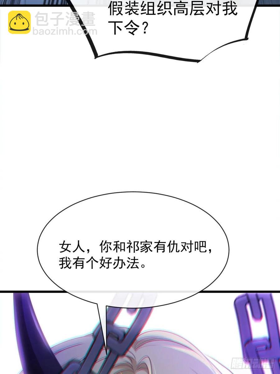 🍟魔神的新娘 082 等你一起 第15页