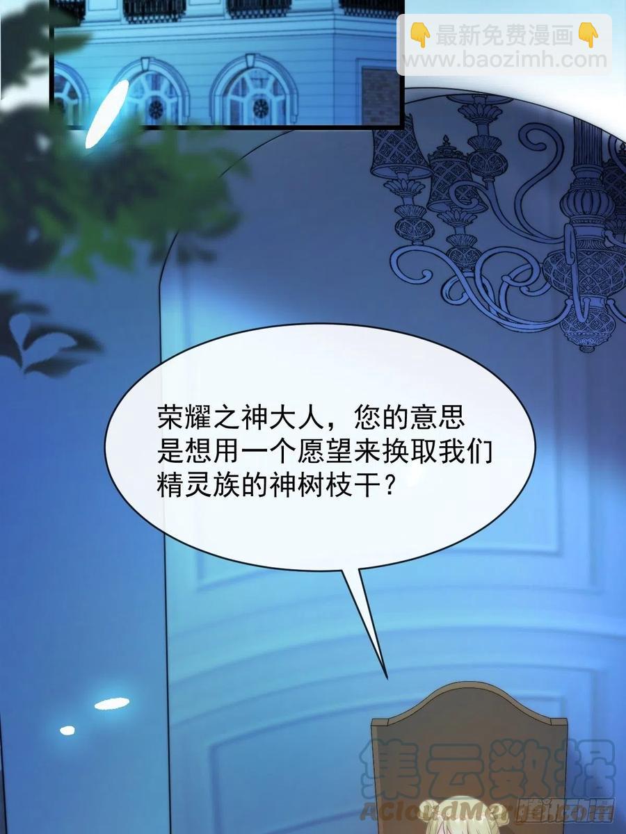 🍟魔神的新娘 082 等你一起 第19页
