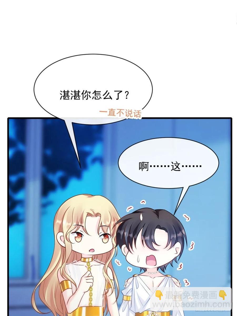 🍟魔神的新娘 082 等你一起 第2页