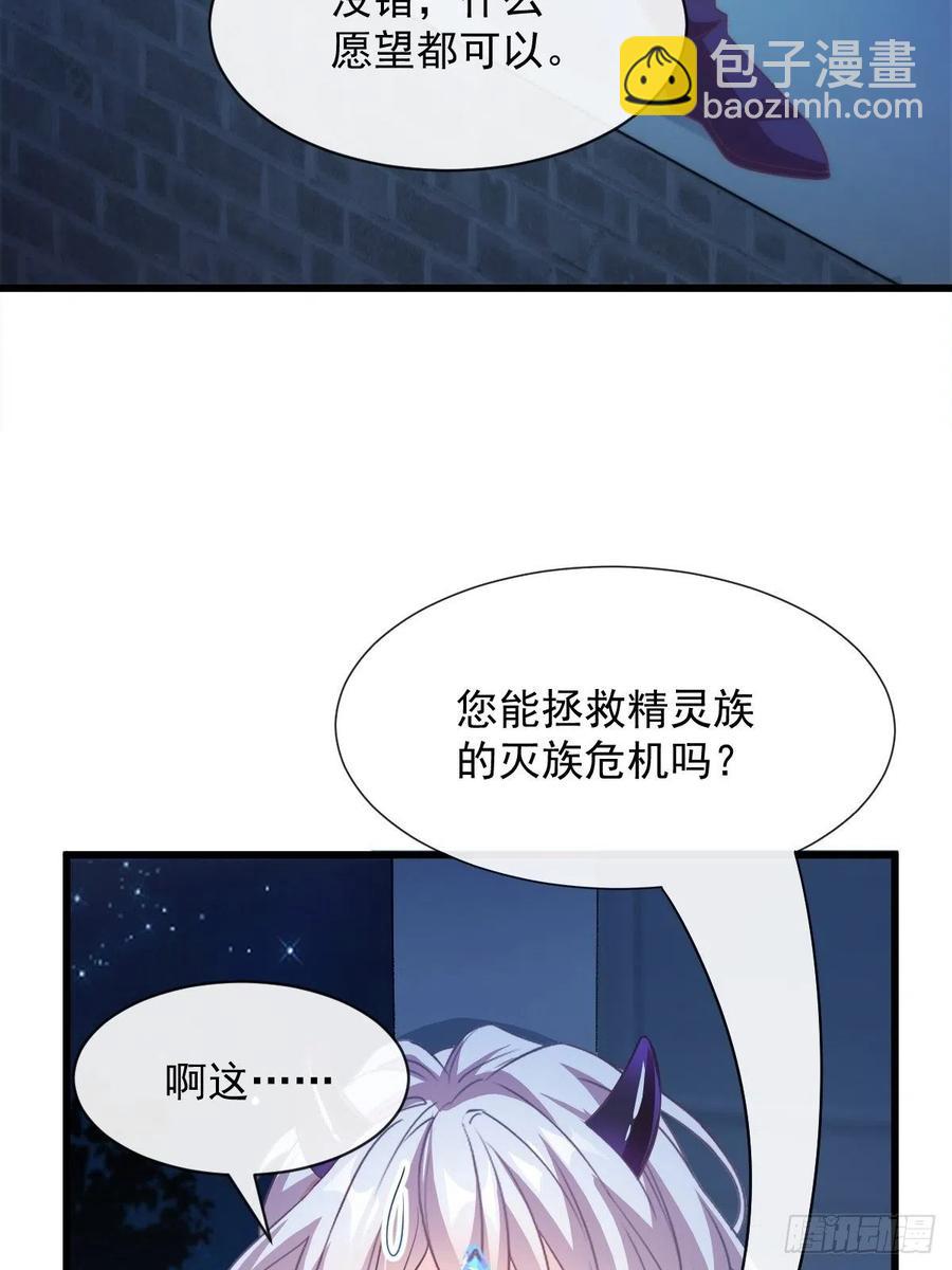 🍟魔神的新娘 082 等你一起 第21页
