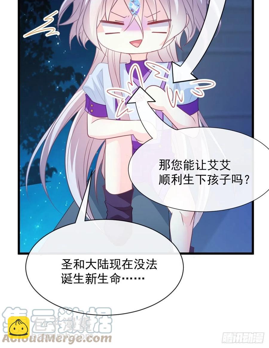 🍟魔神的新娘 082 等你一起 第22页