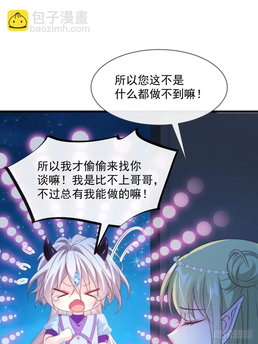 🍟魔神的新娘 082 等你一起 第23页