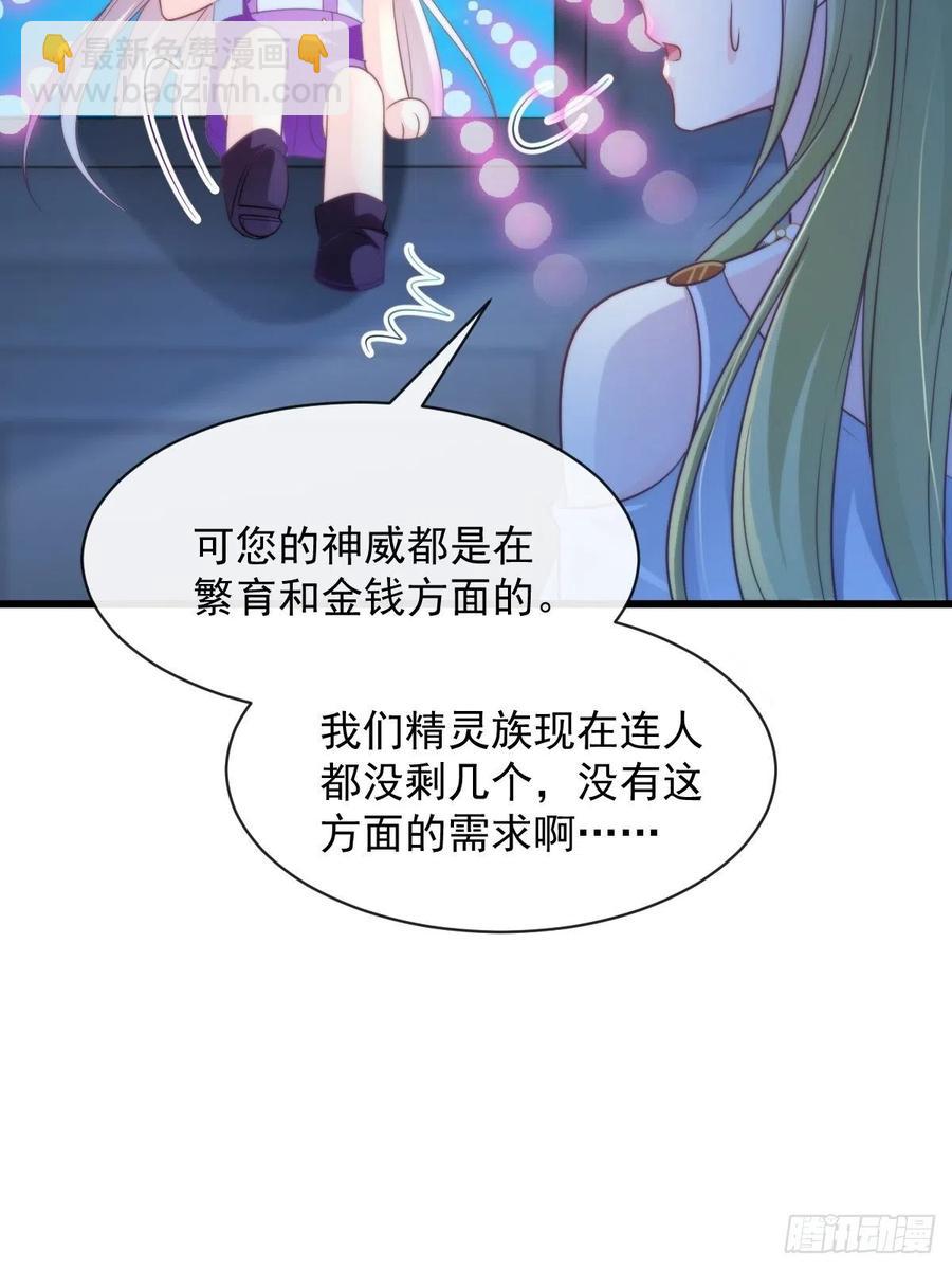 🍟魔神的新娘 082 等你一起 第24页